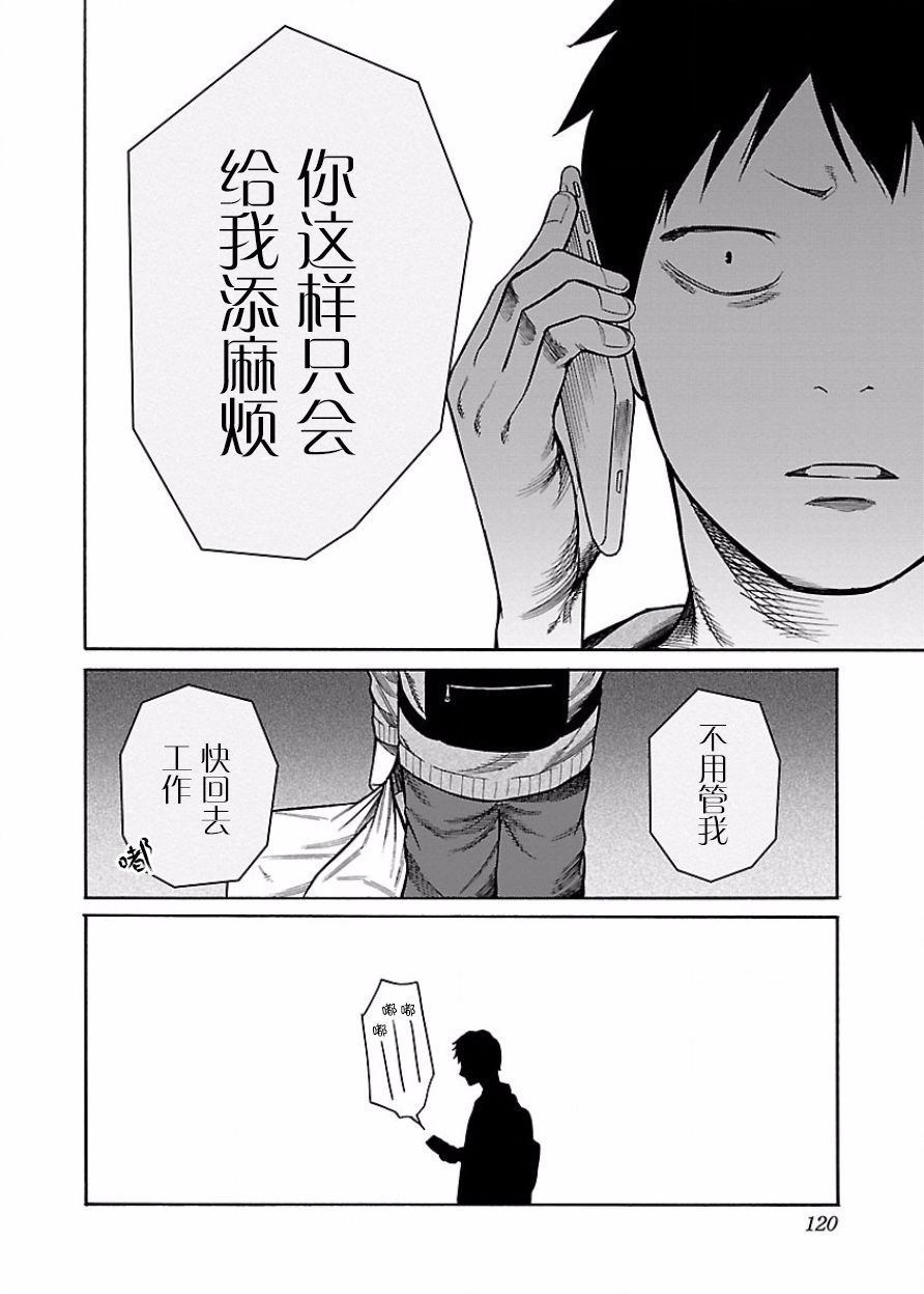 《香烟与樱桃》漫画最新章节第46话 病由心生？免费下拉式在线观看章节第【12】张图片