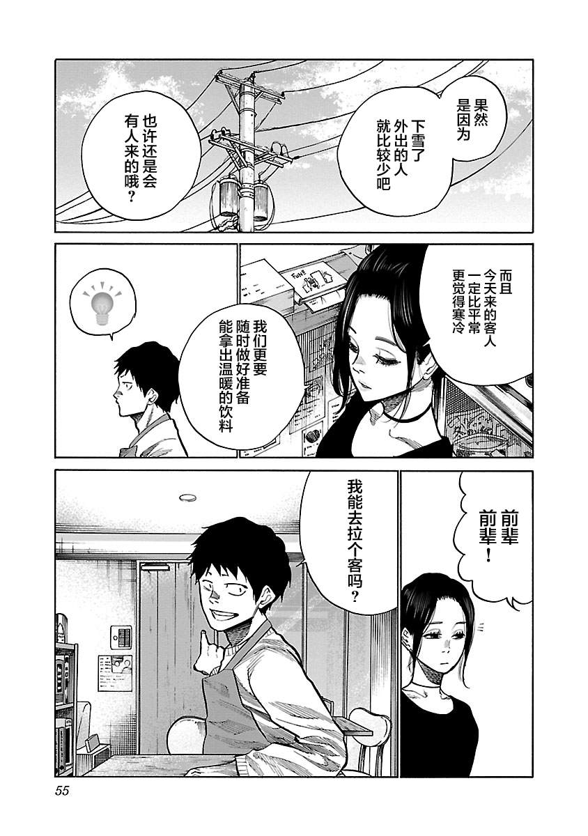 《香烟与樱桃》漫画最新章节第66话 晴天、偶尔雪人免费下拉式在线观看章节第【5】张图片