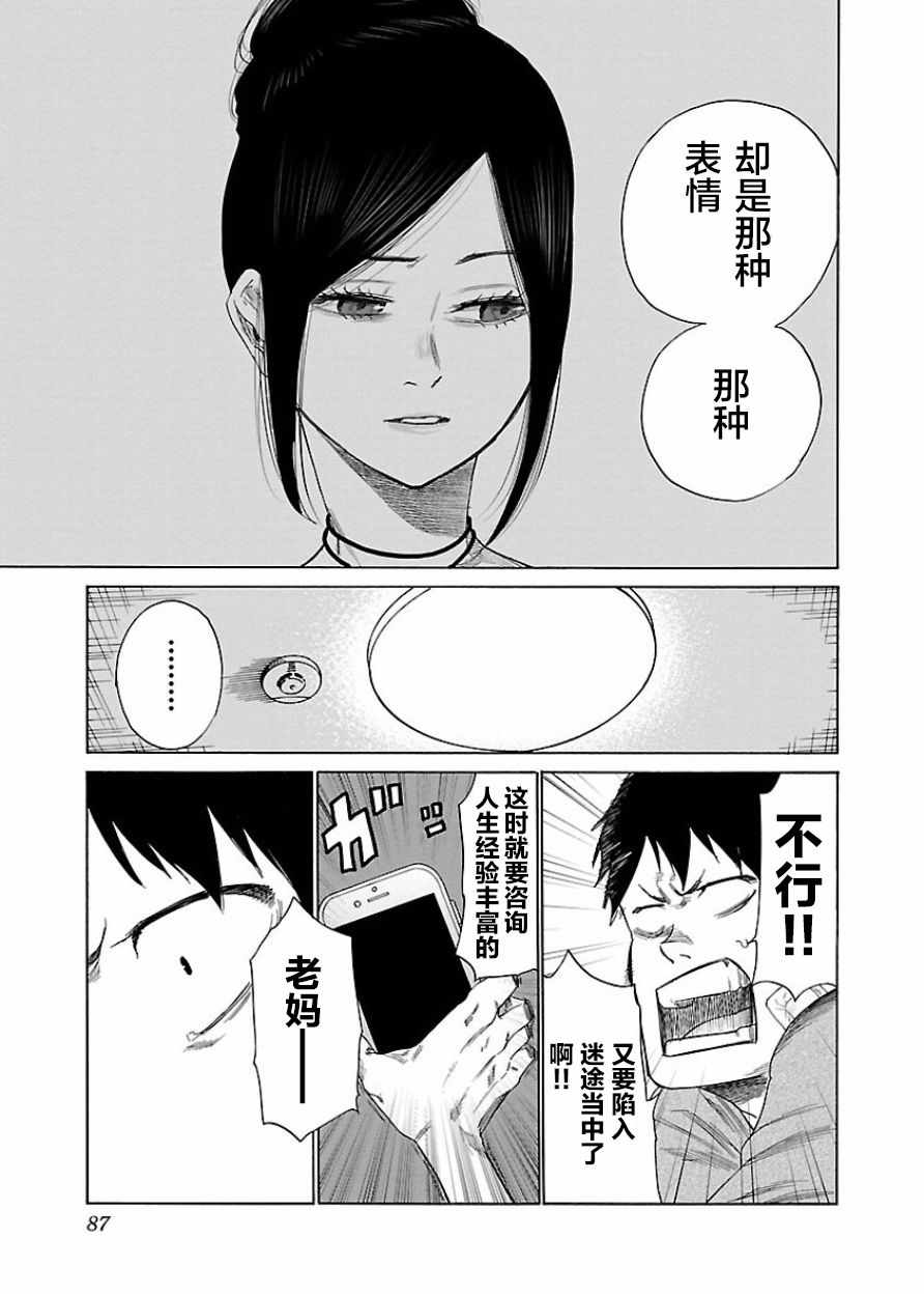 《香烟与樱桃》漫画最新章节第19话免费下拉式在线观看章节第【6】张图片