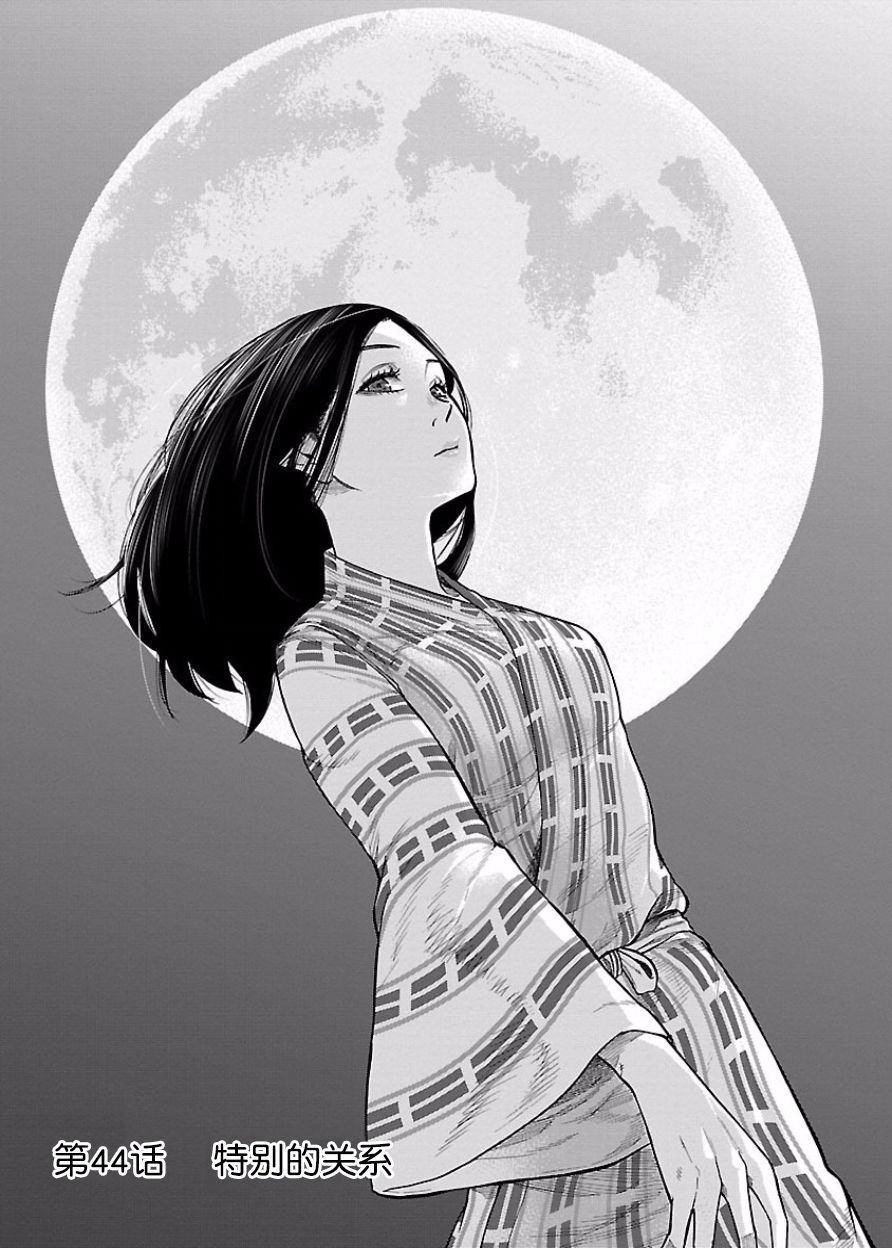《香烟与樱桃》漫画最新章节第44话 特别的关系免费下拉式在线观看章节第【2】张图片