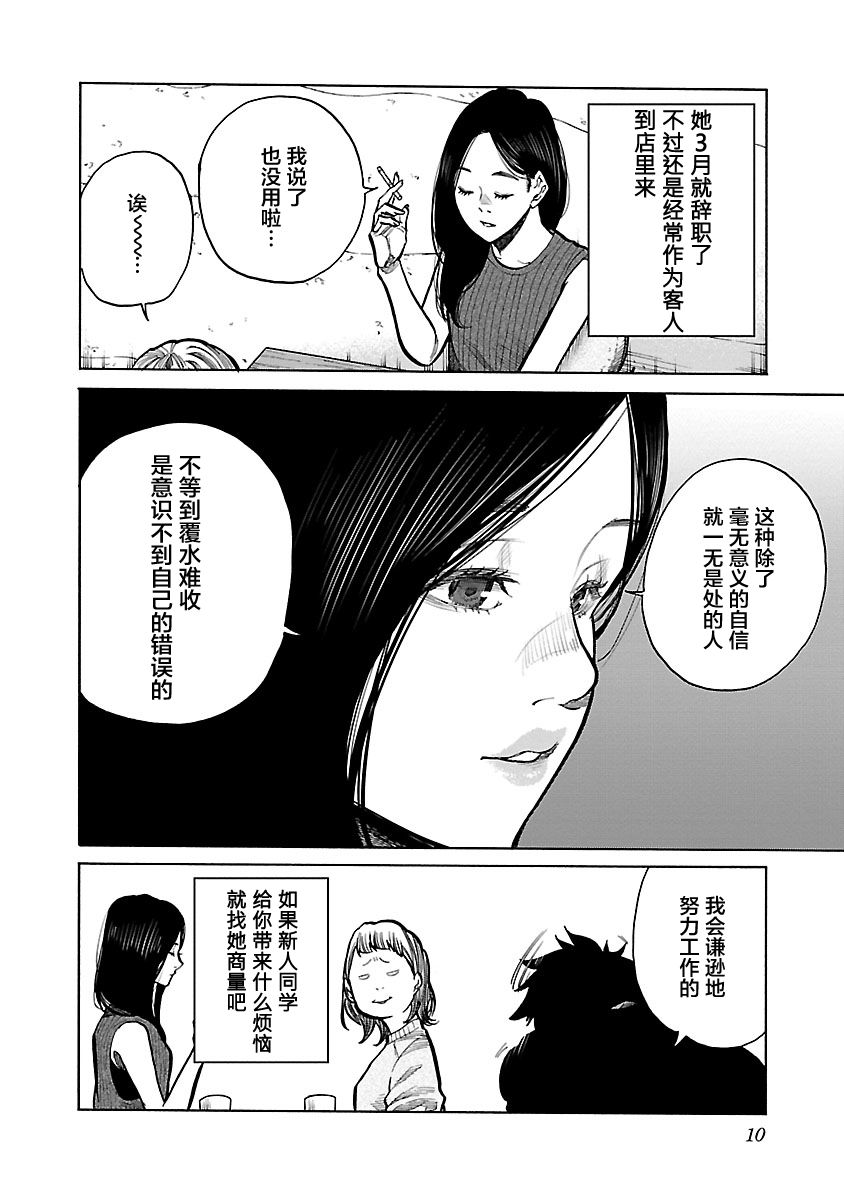 《香烟与樱桃》漫画最新章节第85话 New Comer免费下拉式在线观看章节第【8】张图片