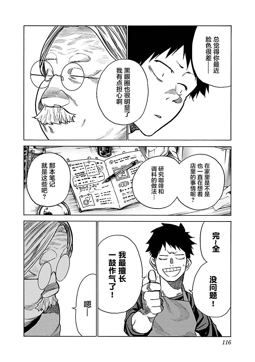 《香烟与樱桃》漫画最新章节第71话 不可以乱来免费下拉式在线观看章节第【4】张图片