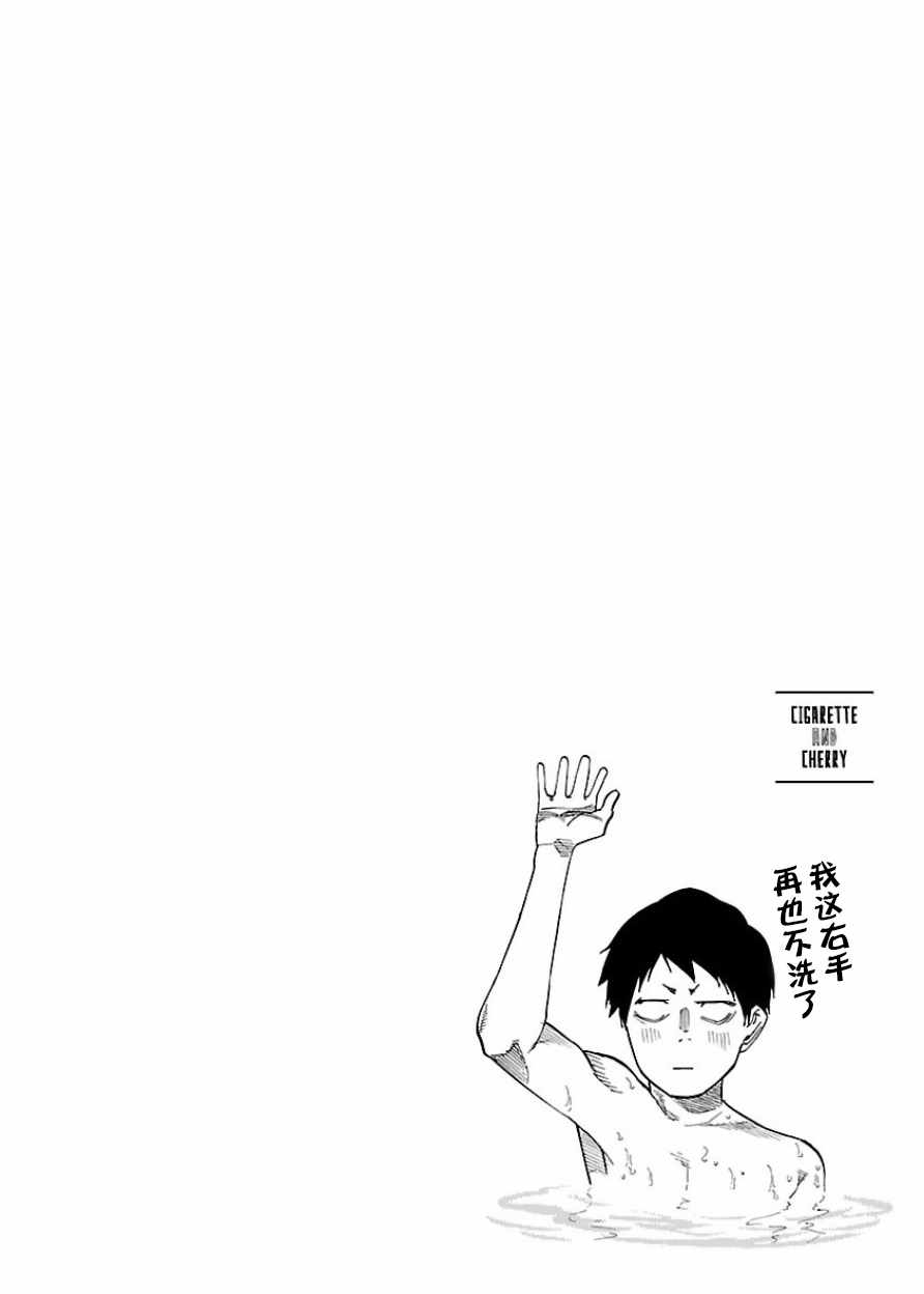 《香烟与樱桃》漫画最新章节第25话免费下拉式在线观看章节第【13】张图片