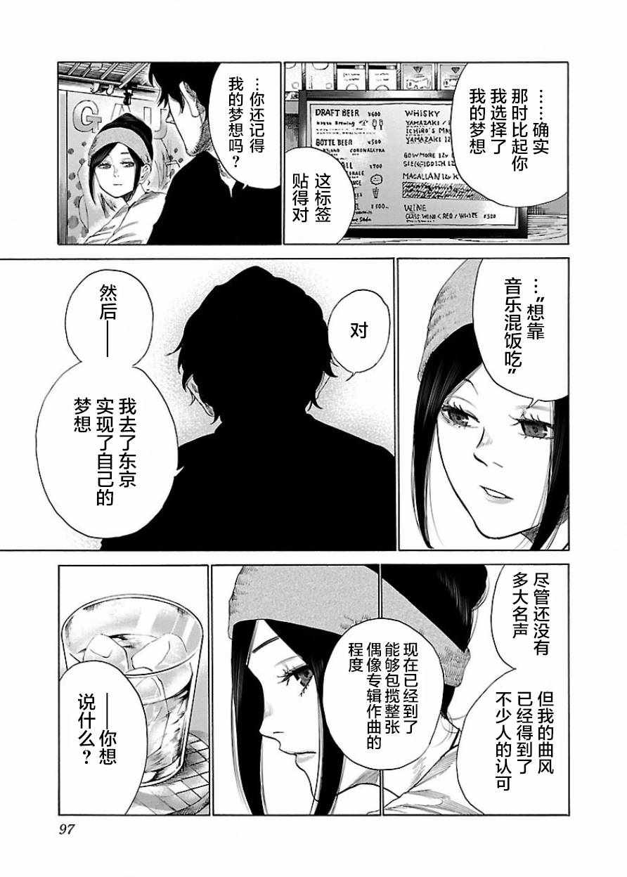 《香烟与樱桃》漫画最新章节第20话免费下拉式在线观看章节第【5】张图片