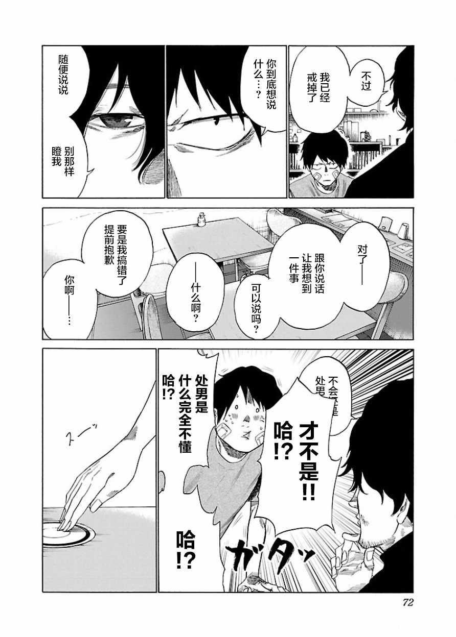 《香烟与樱桃》漫画最新章节第18话免费下拉式在线观看章节第【4】张图片