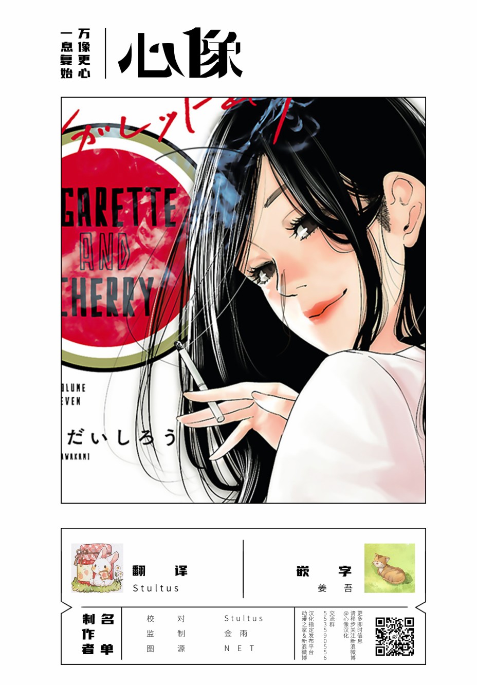 《香烟与樱桃》漫画最新章节第83话 First Love免费下拉式在线观看章节第【15】张图片