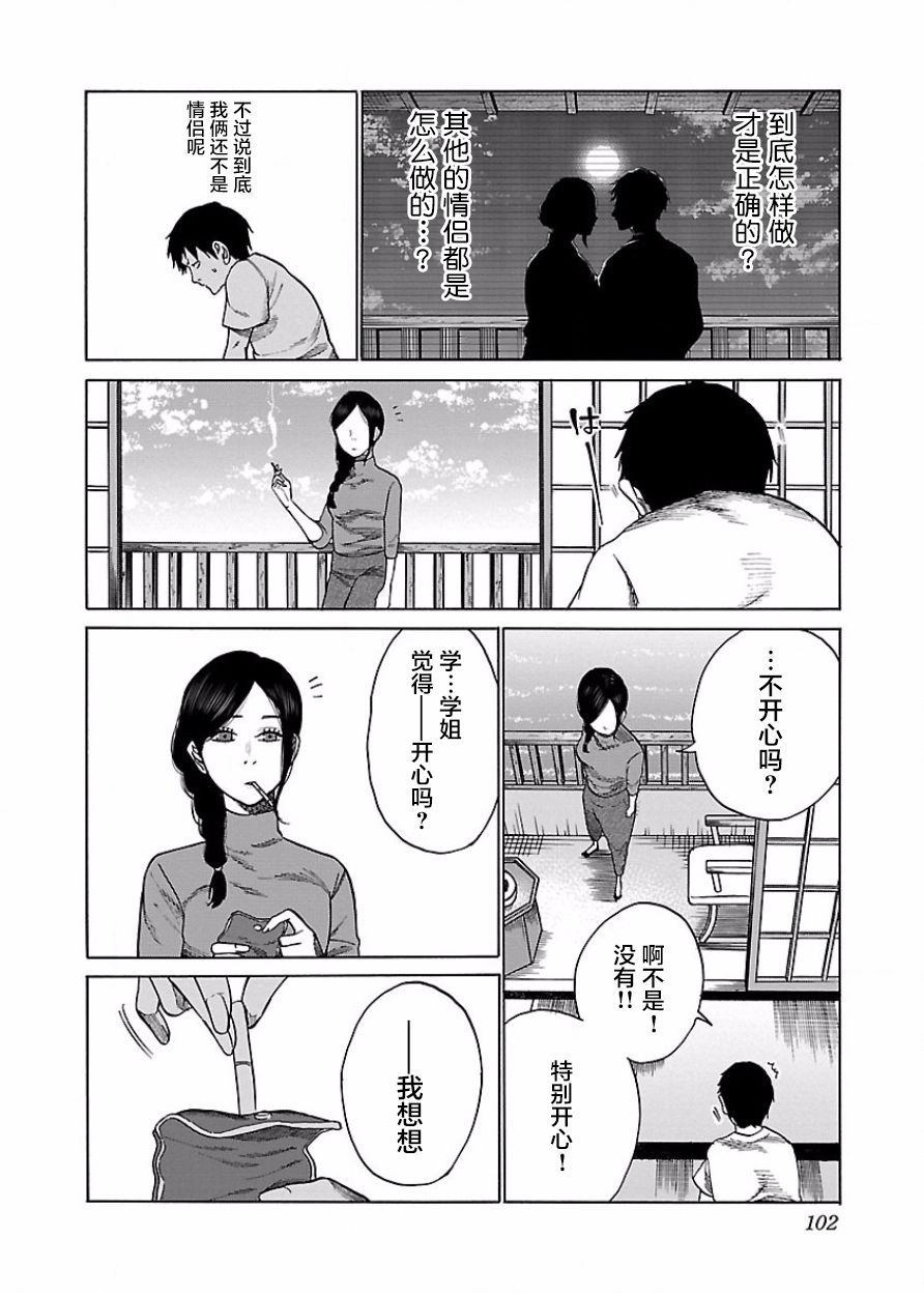 《香烟与樱桃》漫画最新章节第45话 一夜过后免费下拉式在线观看章节第【6】张图片