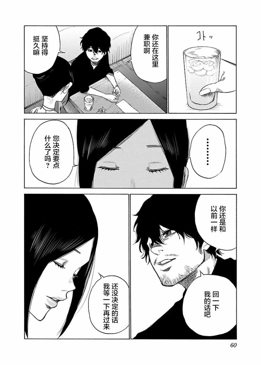 《香烟与樱桃》漫画最新章节第17话免费下拉式在线观看章节第【3】张图片