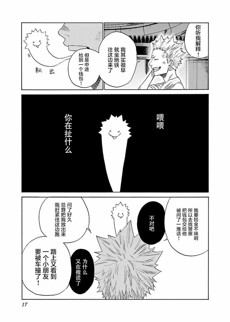 《香烟与樱桃》漫画最新章节第14话免费下拉式在线观看章节第【3】张图片