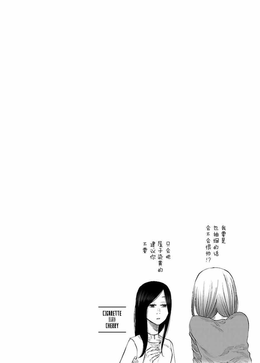 《香烟与樱桃》漫画最新章节第23话免费下拉式在线观看章节第【12】张图片