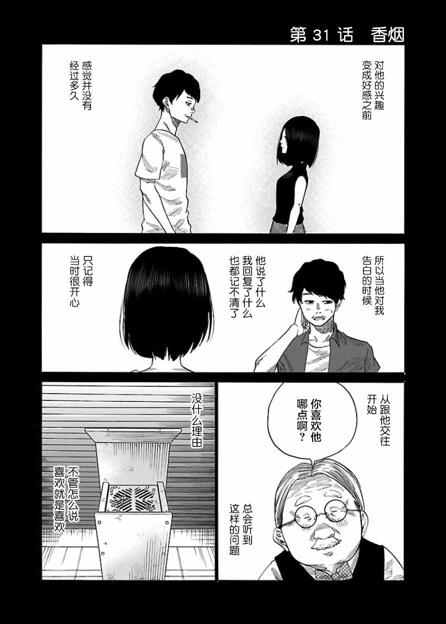 《香烟与樱桃》漫画最新章节第31话免费下拉式在线观看章节第【1】张图片