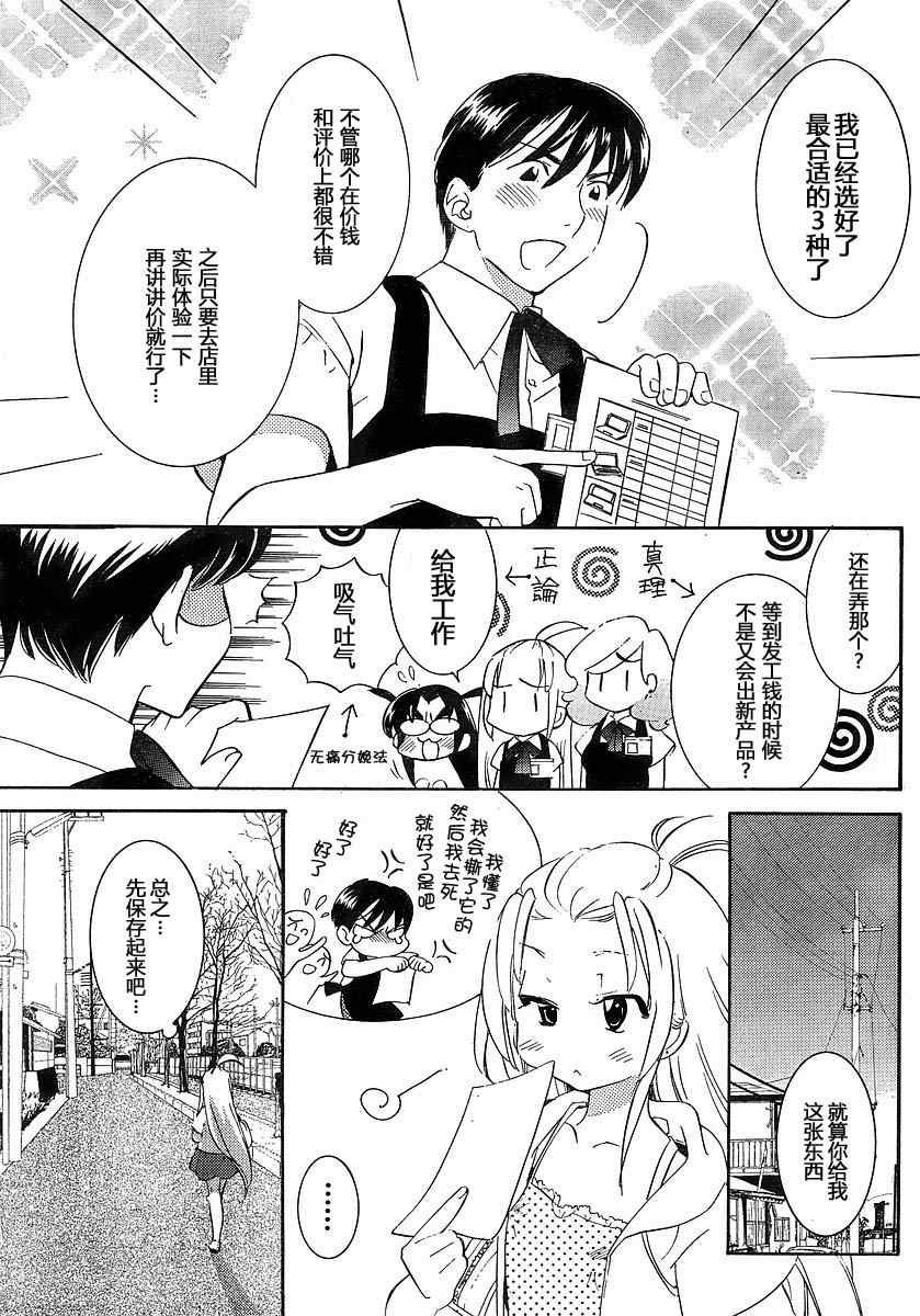 《眼镜娘~第四部》漫画最新章节第1话免费下拉式在线观看章节第【15】张图片