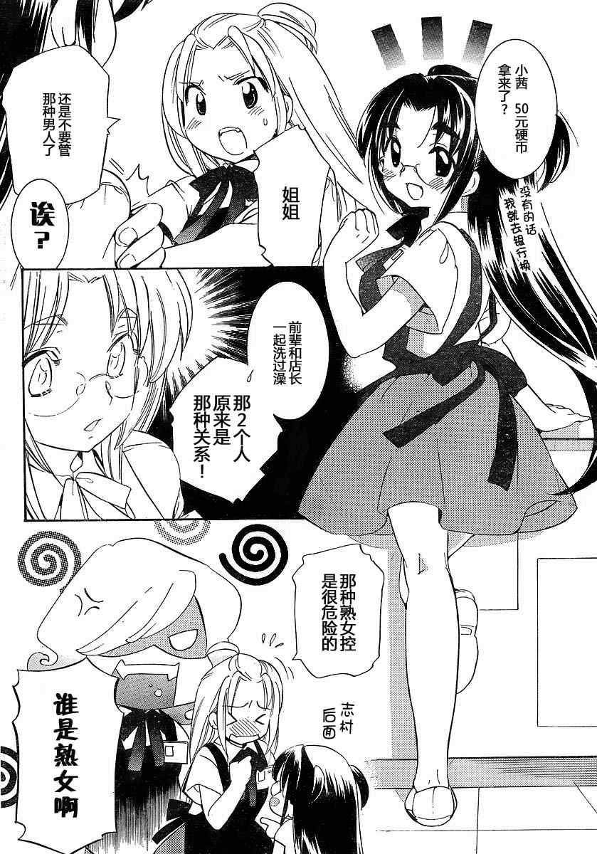 《眼镜娘~第四部》漫画最新章节第1话免费下拉式在线观看章节第【12】张图片