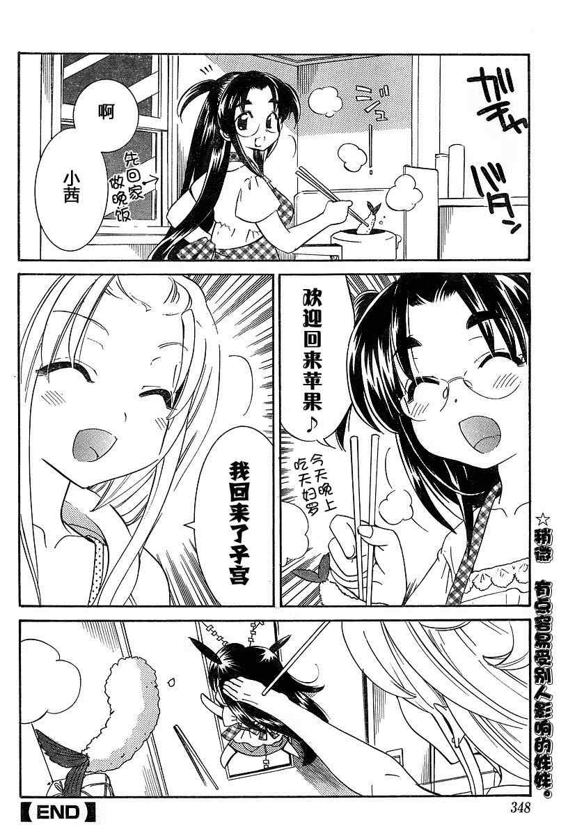 《眼镜娘~第四部》漫画最新章节第1话免费下拉式在线观看章节第【16】张图片