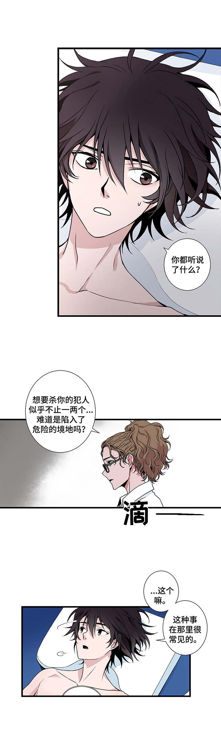 《奇美拉之心》漫画最新章节第4话免费下拉式在线观看章节第【2】张图片