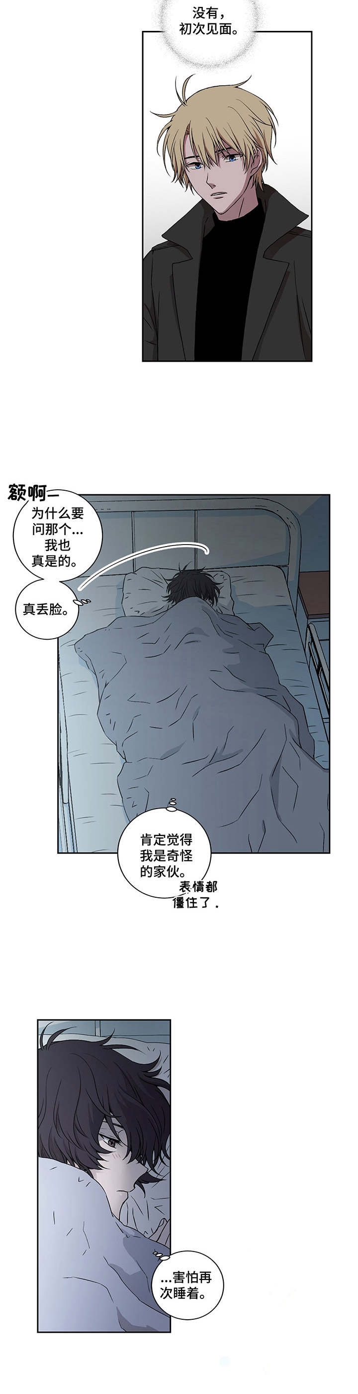 《奇美拉之心》漫画最新章节第12话免费下拉式在线观看章节第【9】张图片