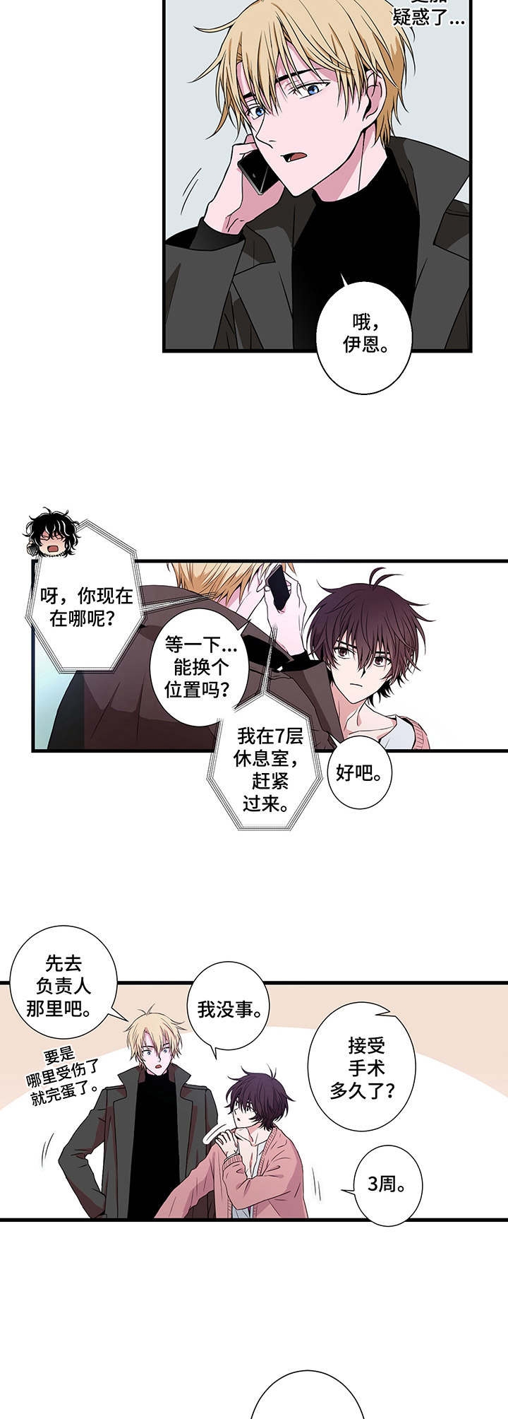 《奇美拉之心》漫画最新章节第7话免费下拉式在线观看章节第【5】张图片