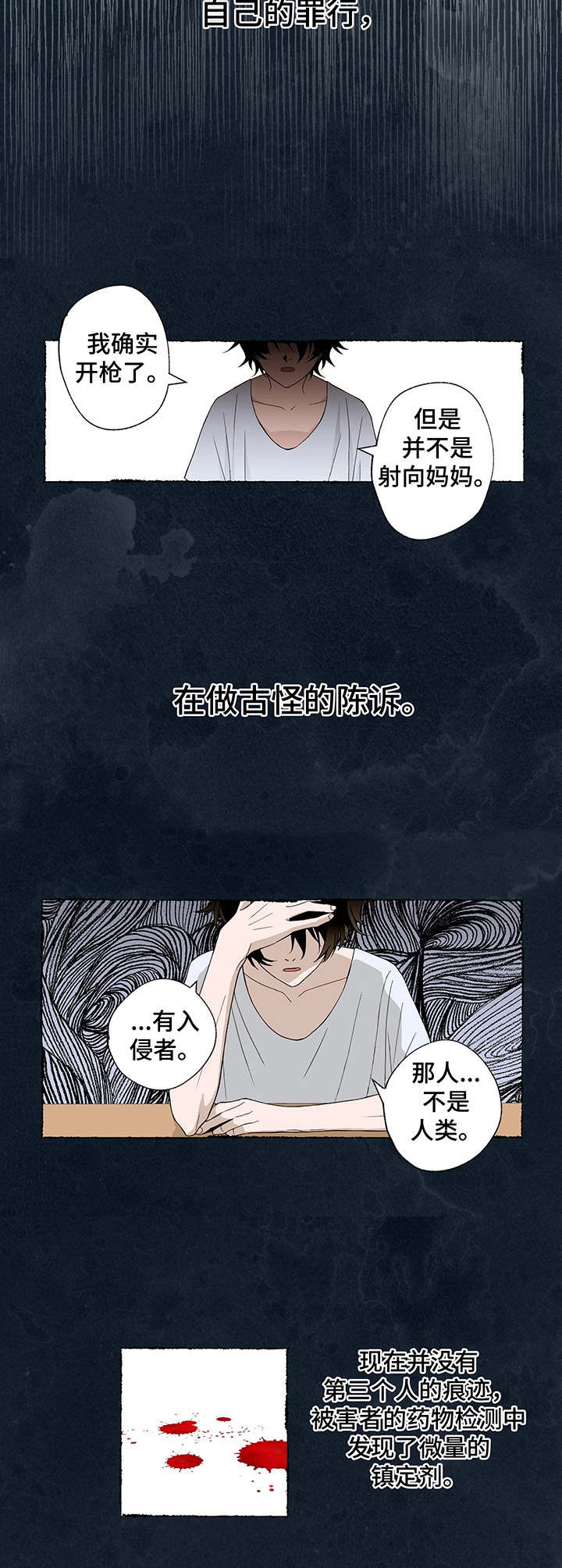 《奇美拉之心》漫画最新章节第1话免费下拉式在线观看章节第【1】张图片