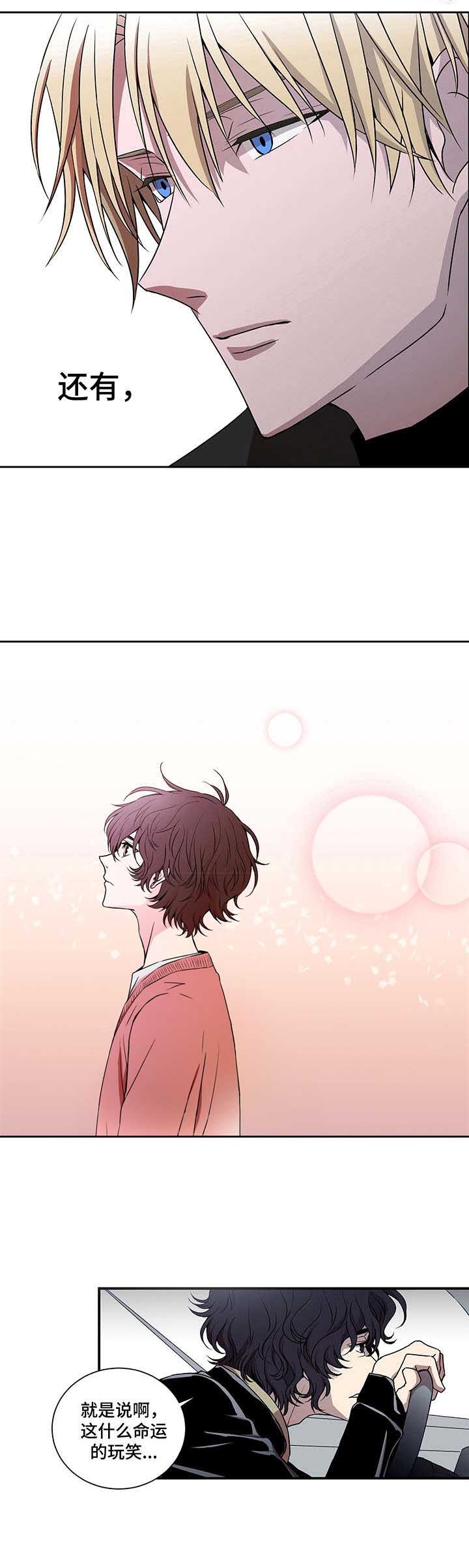 《奇美拉之心》漫画最新章节第11话免费下拉式在线观看章节第【4】张图片