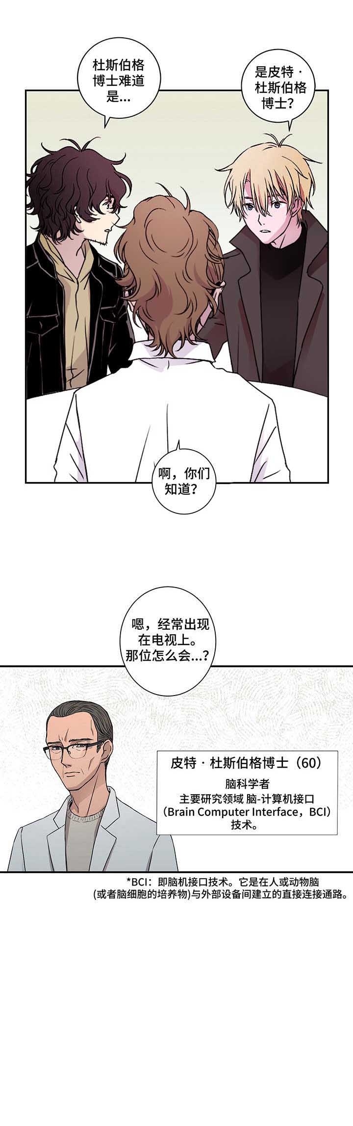 《奇美拉之心》漫画最新章节第8话免费下拉式在线观看章节第【6】张图片