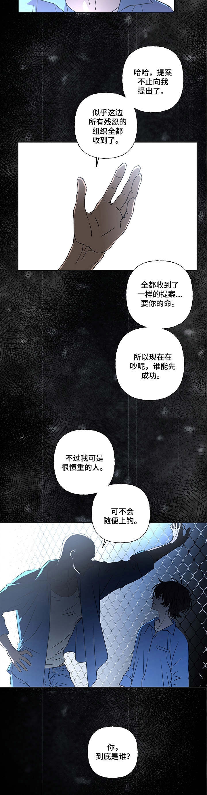 《奇美拉之心》漫画最新章节第12话免费下拉式在线观看章节第【3】张图片