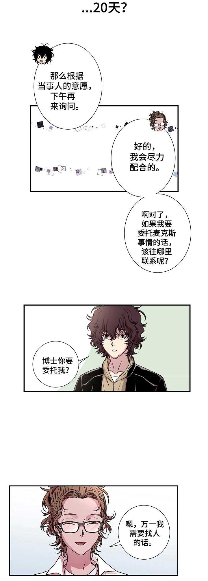 《奇美拉之心》漫画最新章节第10话免费下拉式在线观看章节第【2】张图片