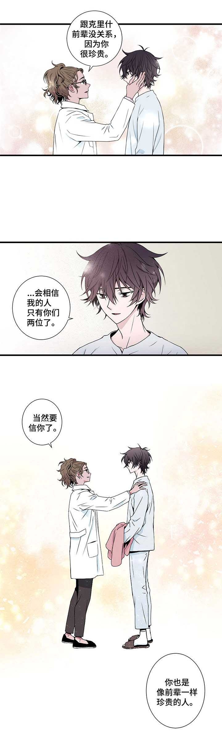 《奇美拉之心》漫画最新章节第5话免费下拉式在线观看章节第【1】张图片