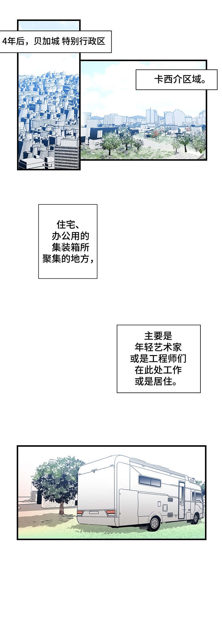 《奇美拉之心》漫画最新章节第1话免费下拉式在线观看章节第【4】张图片