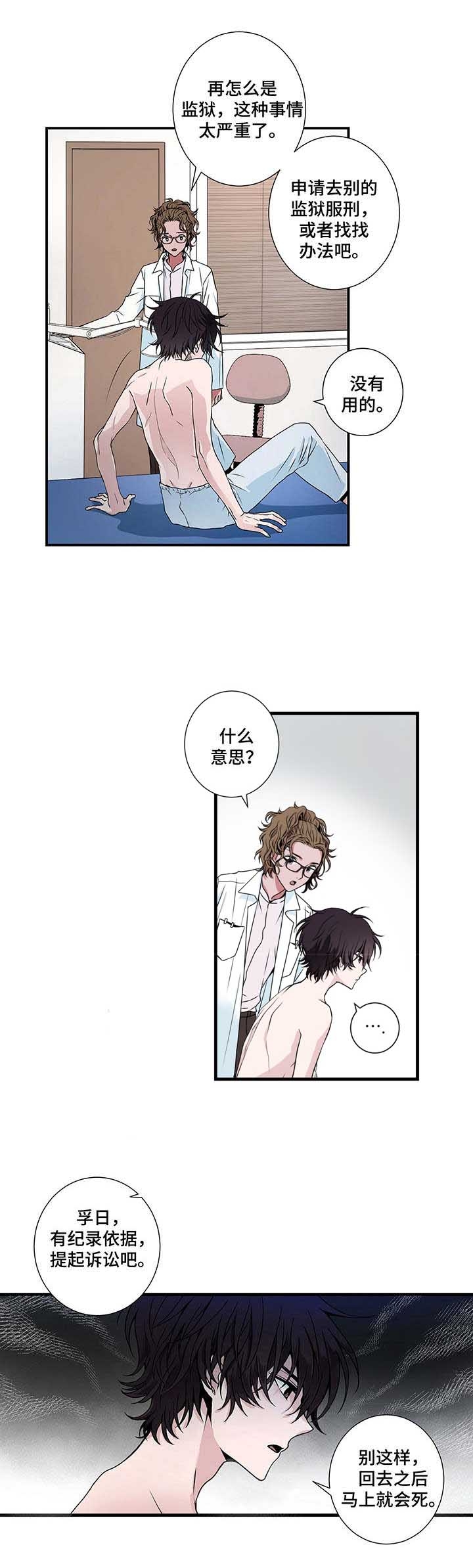 《奇美拉之心》漫画最新章节第4话免费下拉式在线观看章节第【3】张图片