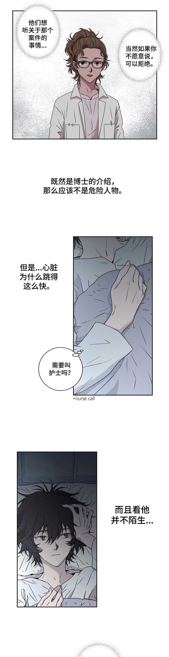 《奇美拉之心》漫画最新章节第12话免费下拉式在线观看章节第【8】张图片