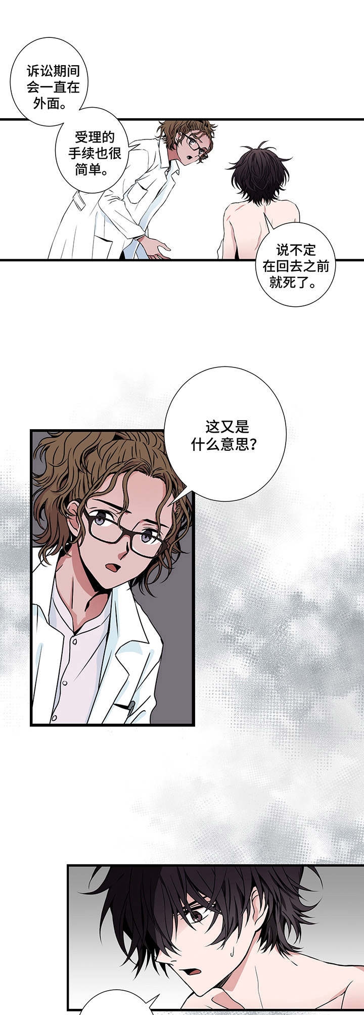 《奇美拉之心》漫画最新章节第4话免费下拉式在线观看章节第【4】张图片