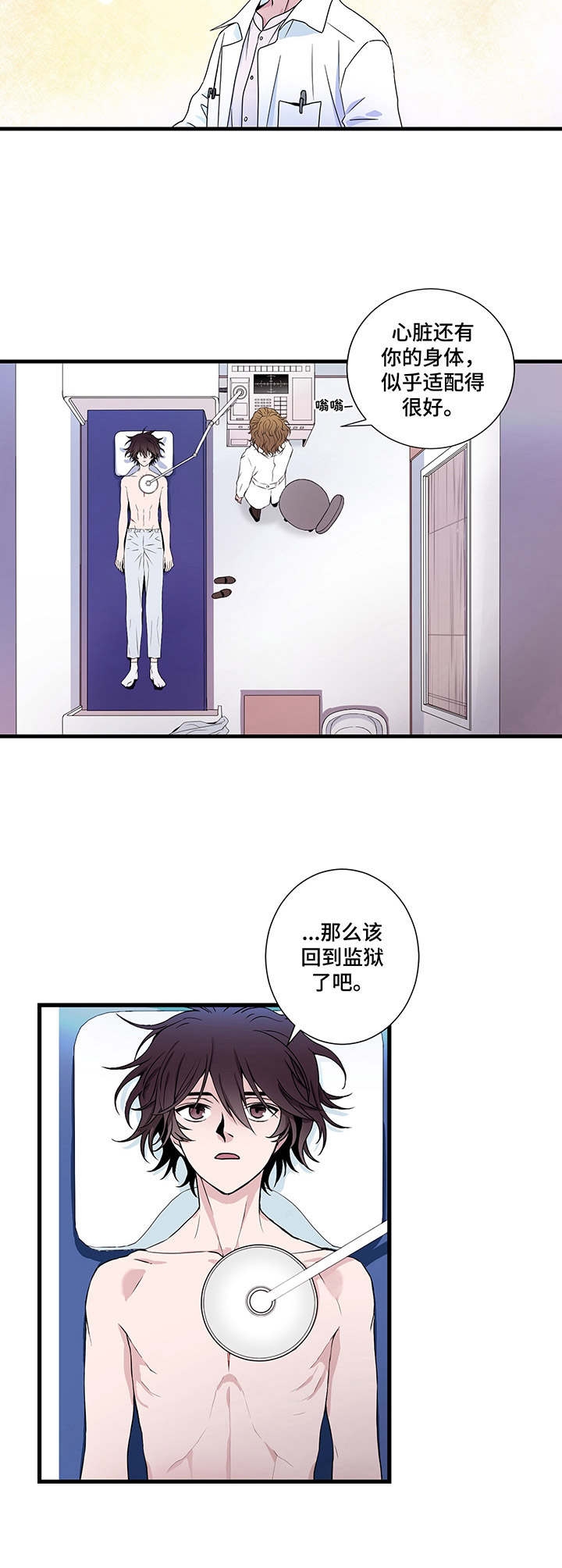 《奇美拉之心》漫画最新章节第3话免费下拉式在线观看章节第【8】张图片