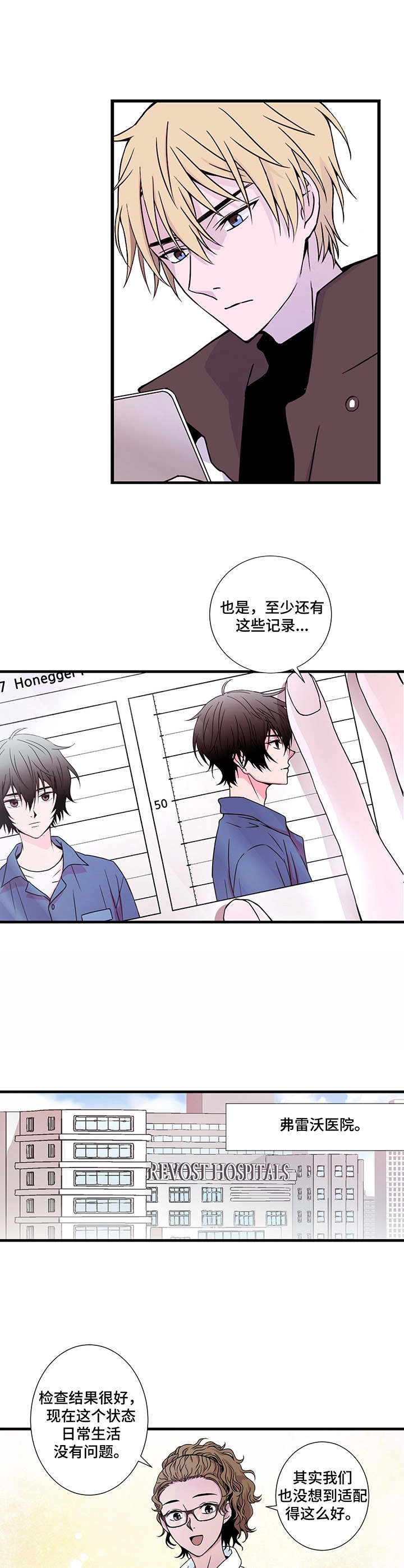 《奇美拉之心》漫画最新章节第3话免费下拉式在线观看章节第【7】张图片