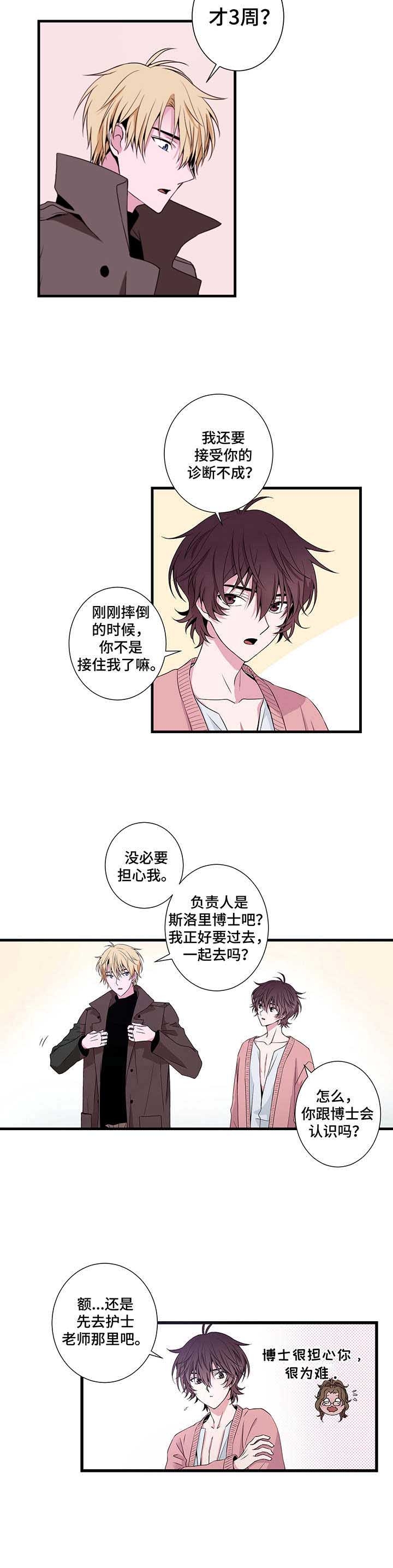 《奇美拉之心》漫画最新章节第7话免费下拉式在线观看章节第【6】张图片