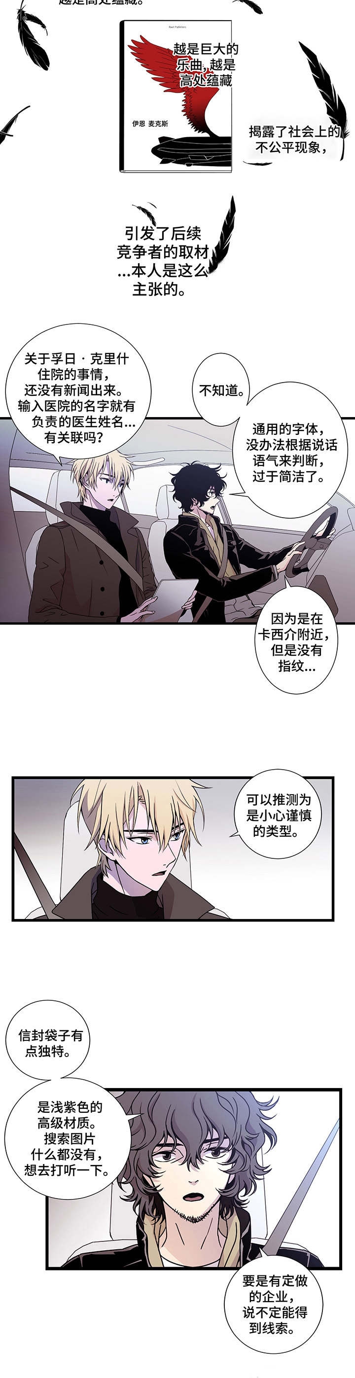 《奇美拉之心》漫画最新章节第3话免费下拉式在线观看章节第【5】张图片