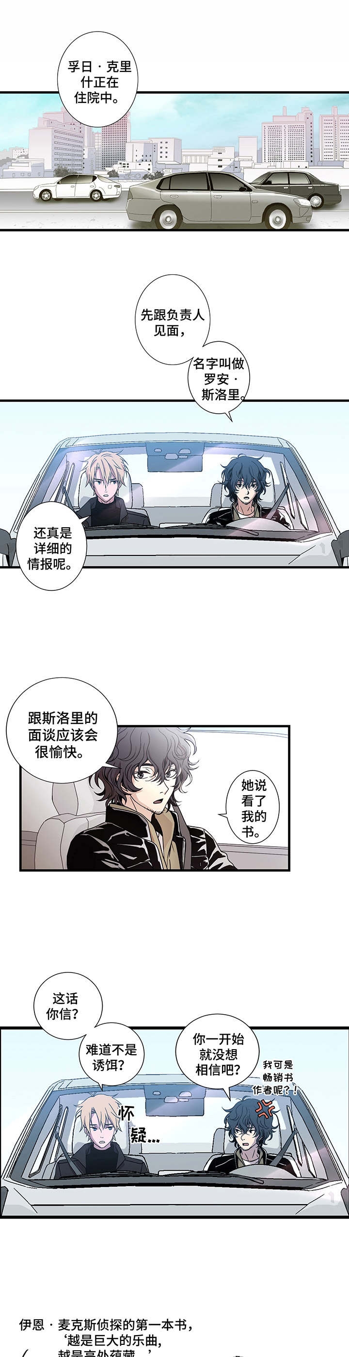 《奇美拉之心》漫画最新章节第3话免费下拉式在线观看章节第【4】张图片