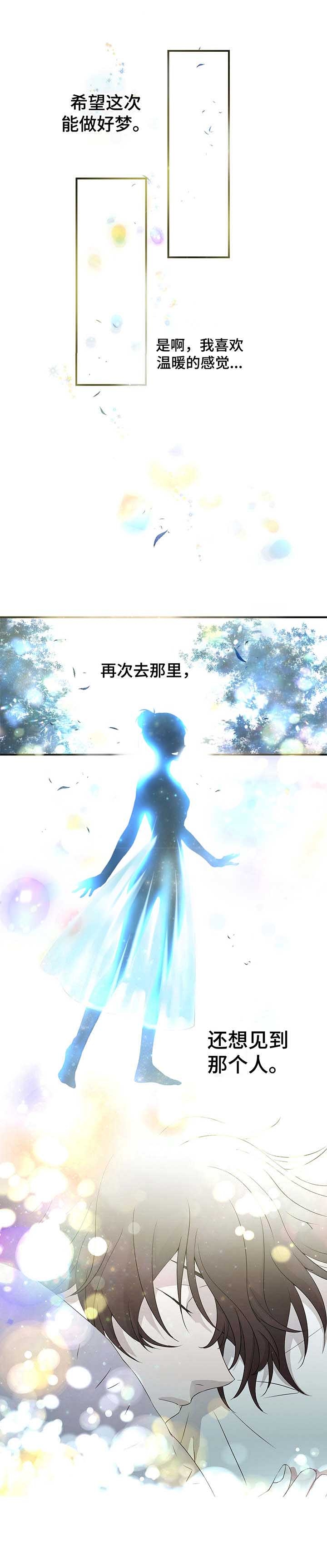 《奇美拉之心》漫画最新章节第12话免费下拉式在线观看章节第【10】张图片