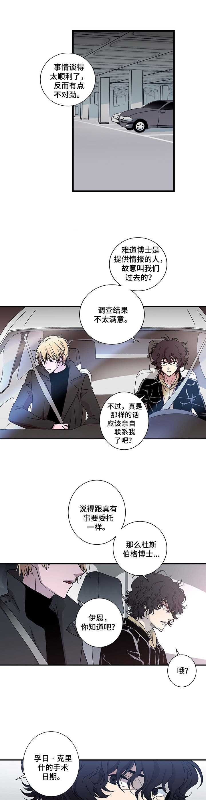 《奇美拉之心》漫画最新章节第10话免费下拉式在线观看章节第【5】张图片