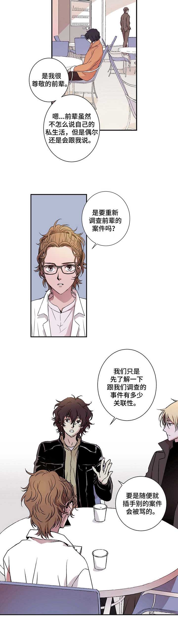 《奇美拉之心》漫画最新章节第8话免费下拉式在线观看章节第【8】张图片