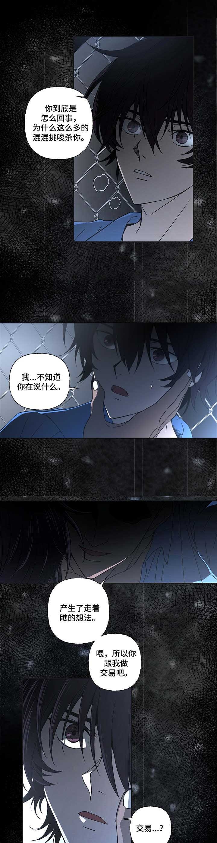 《奇美拉之心》漫画最新章节第12话免费下拉式在线观看章节第【4】张图片