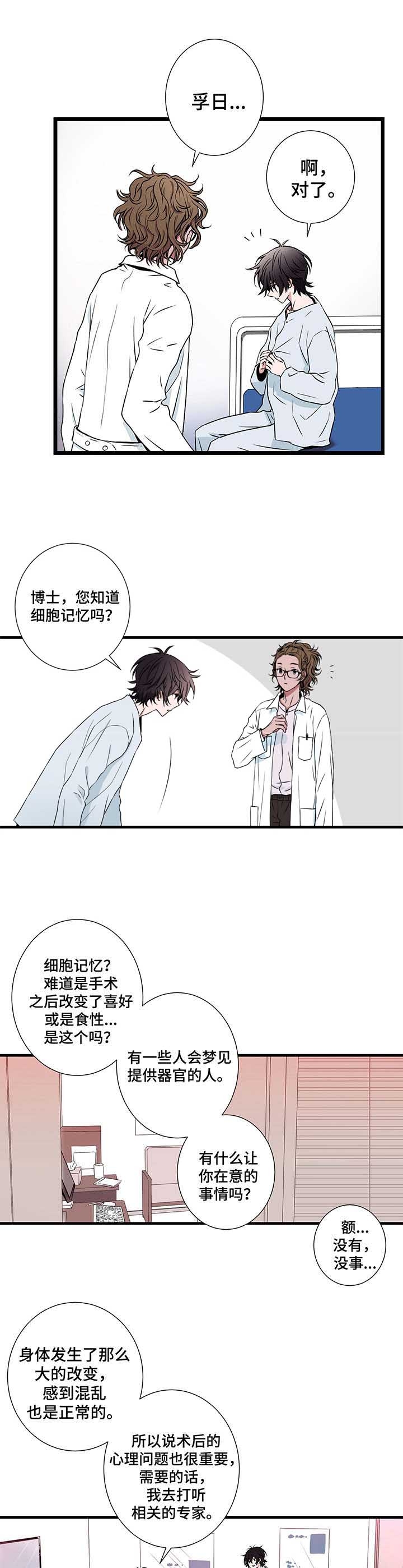 《奇美拉之心》漫画最新章节第4话免费下拉式在线观看章节第【6】张图片