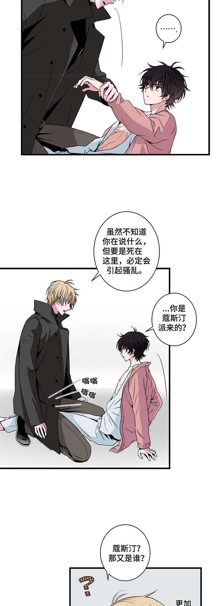 《奇美拉之心》漫画最新章节第7话免费下拉式在线观看章节第【4】张图片