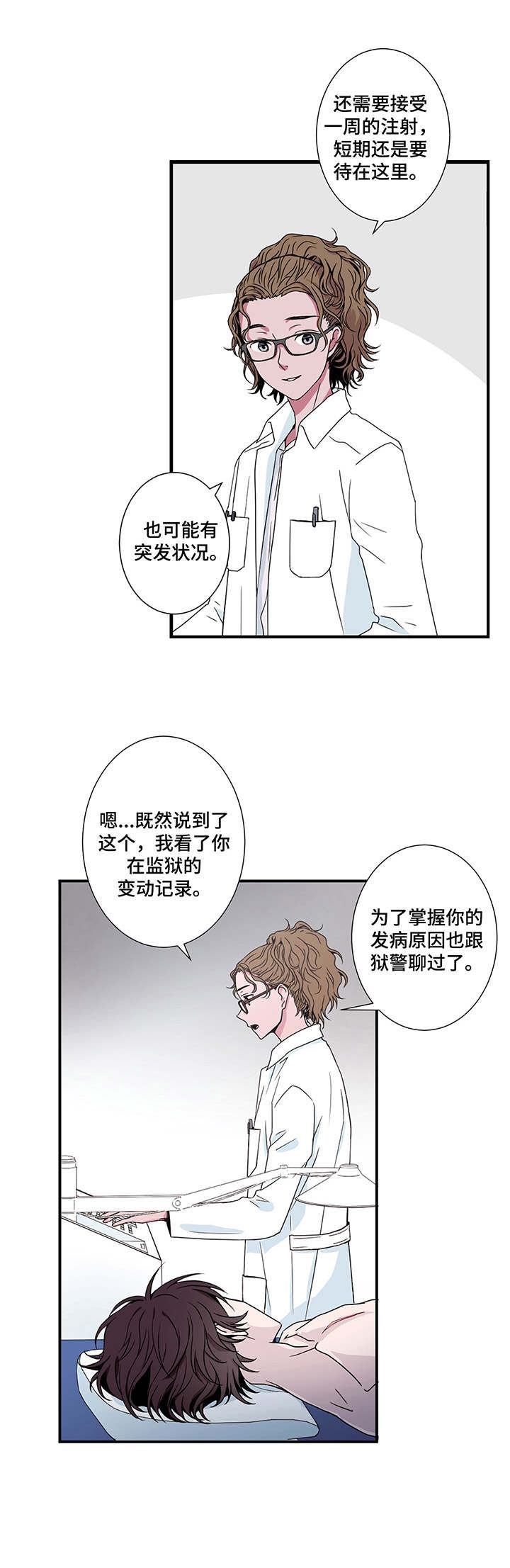 《奇美拉之心》漫画最新章节第4话免费下拉式在线观看章节第【1】张图片