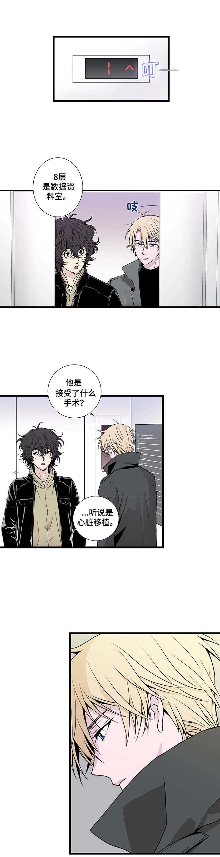 《奇美拉之心》漫画最新章节第5话免费下拉式在线观看章节第【2】张图片