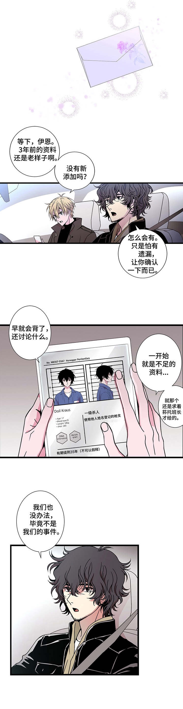 《奇美拉之心》漫画最新章节第3话免费下拉式在线观看章节第【6】张图片