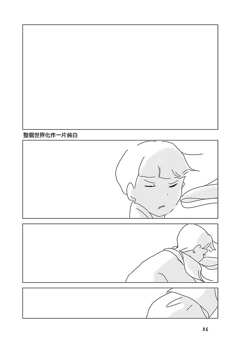 《乐园》漫画最新章节第1卷免费下拉式在线观看章节第【87】张图片