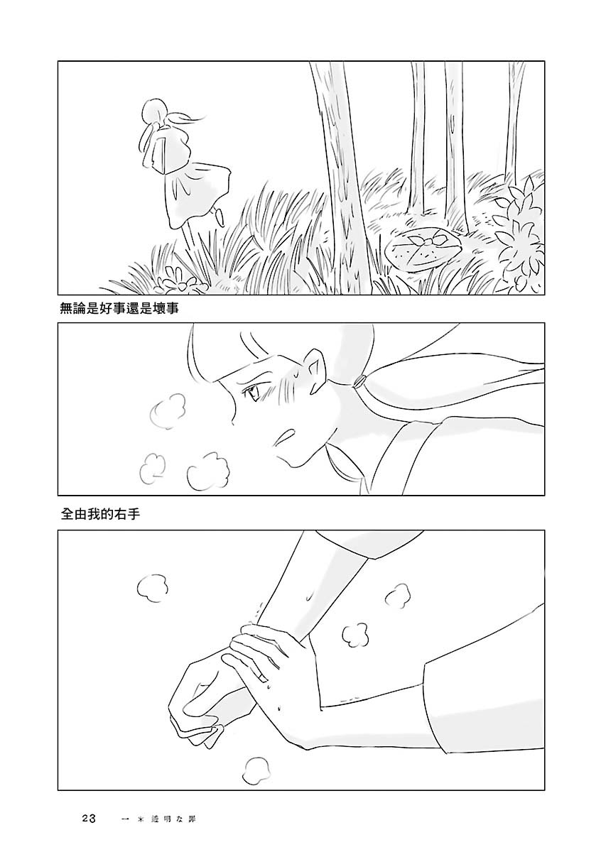 《乐园》漫画最新章节第1卷免费下拉式在线观看章节第【25】张图片