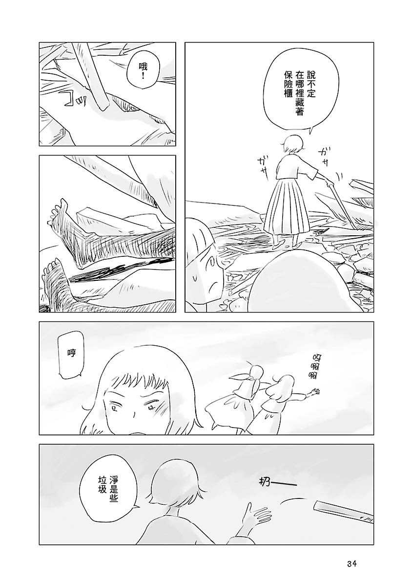 《乐园》漫画最新章节第1卷免费下拉式在线观看章节第【36】张图片