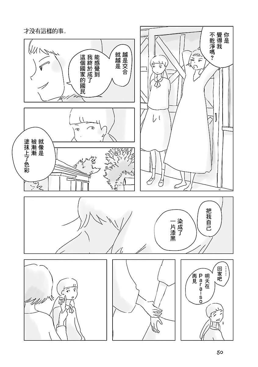 《乐园》漫画最新章节第1卷免费下拉式在线观看章节第【52】张图片