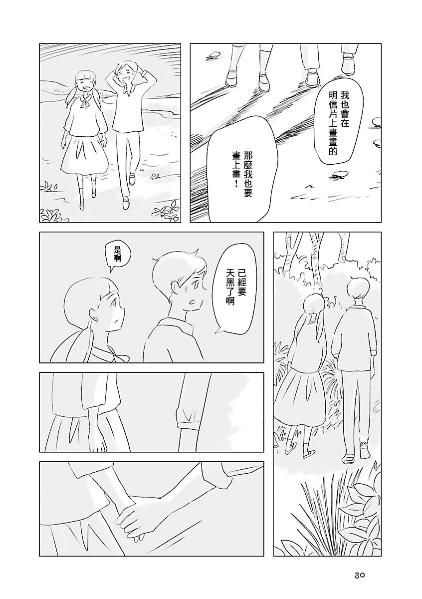 《乐园》漫画最新章节第1卷免费下拉式在线观看章节第【32】张图片